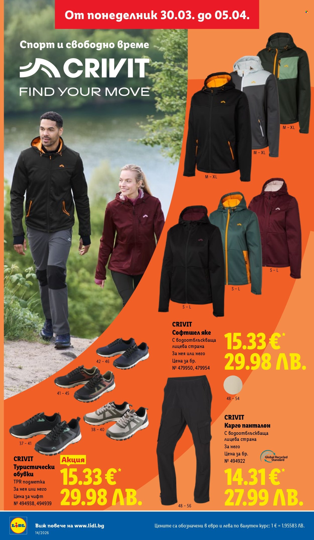 Брошура на Лидл - 30.03.2026 - 05.04.2026. Страница 46