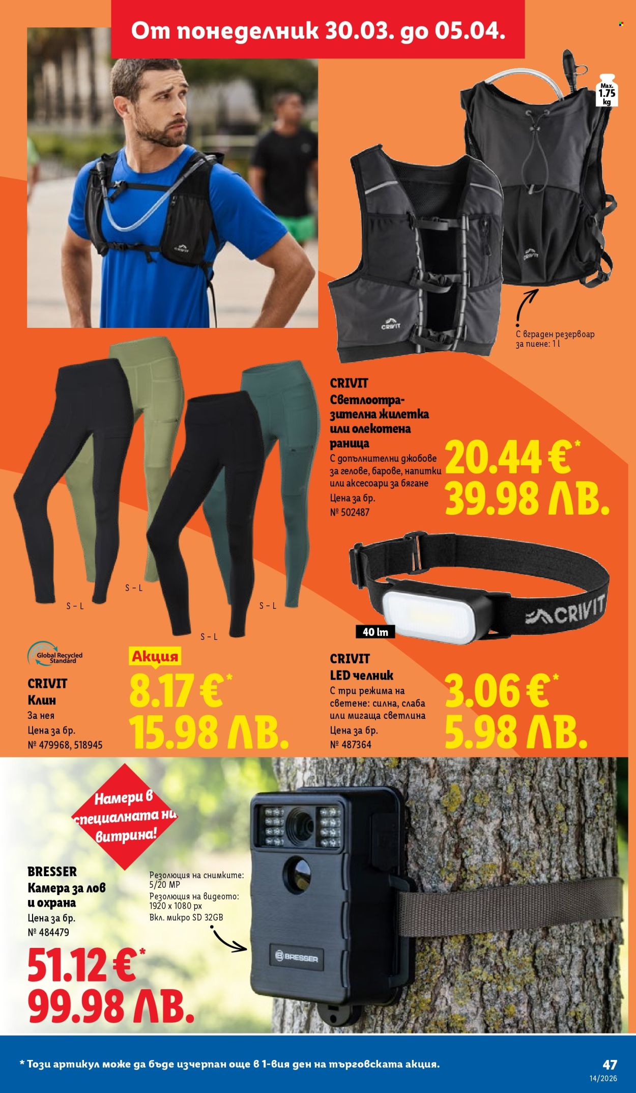 Брошура на Лидл - 30.03.2026 - 05.04.2026. Страница 47