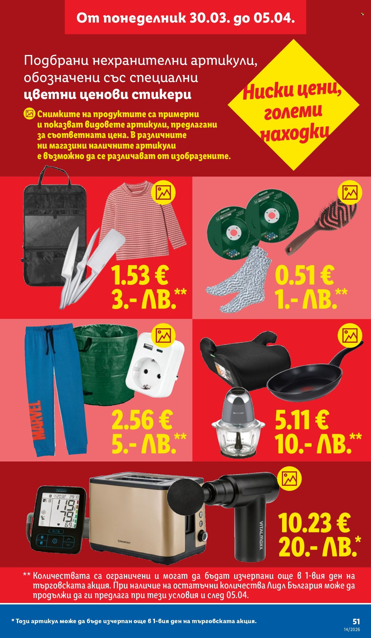 Брошура на Лидл - 30.03.2026 - 05.04.2026. Страница 51