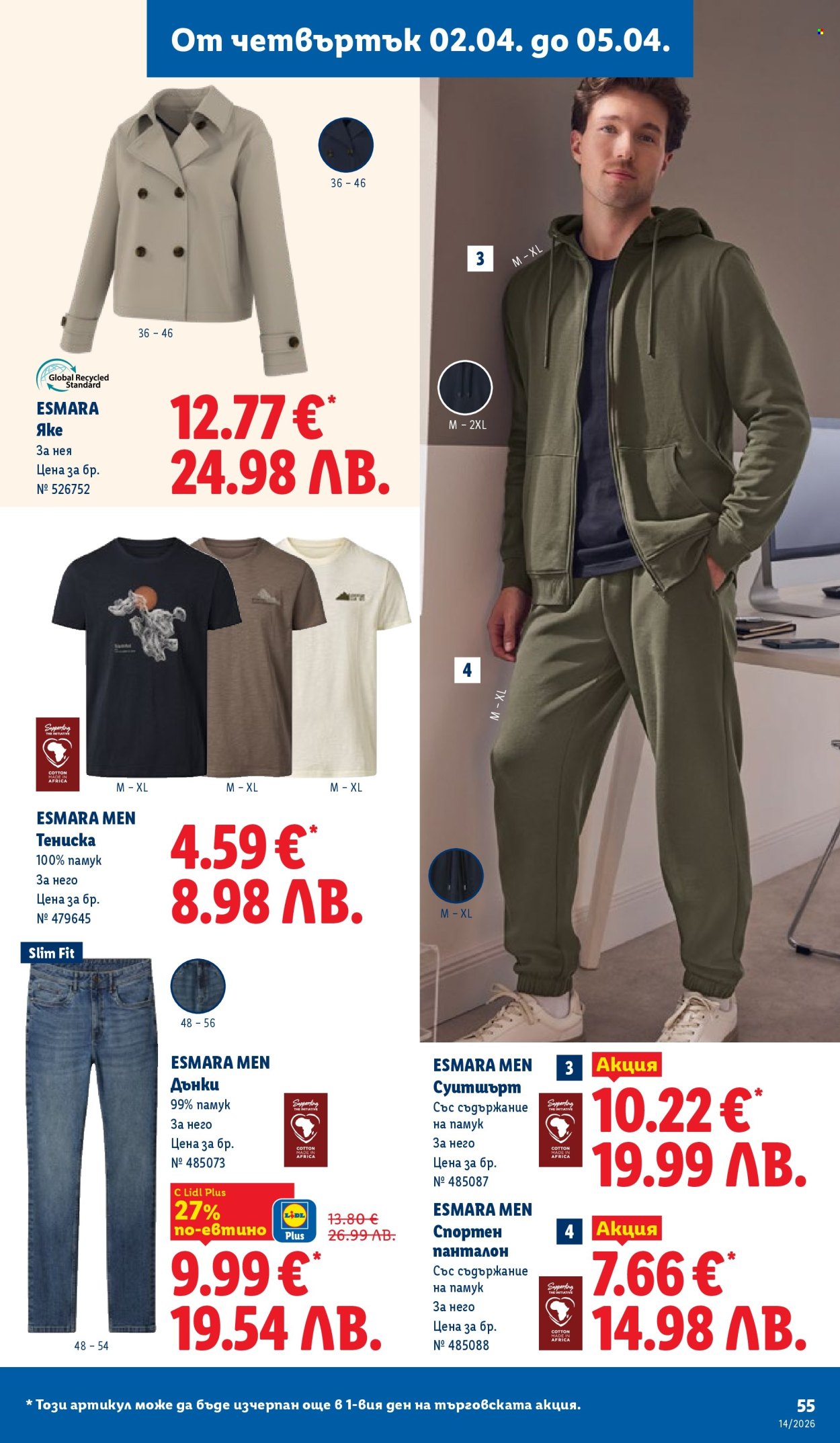 Брошура на Лидл - 30.03.2026 - 05.04.2026. Страница 55