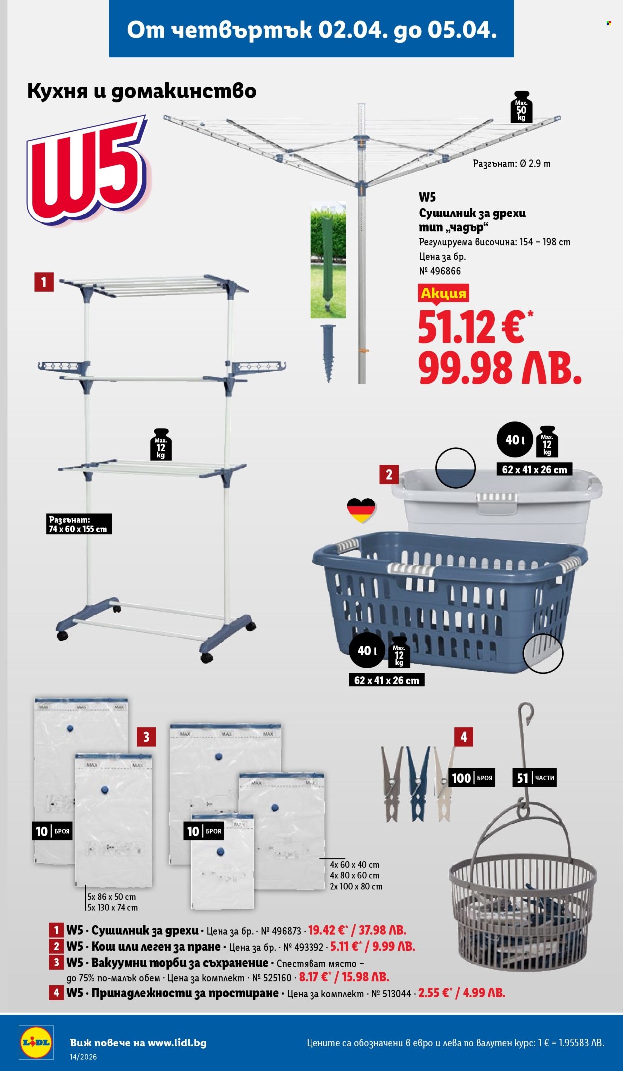 Брошура на Лидл - 30.03.2026 - 05.04.2026. Страница 58