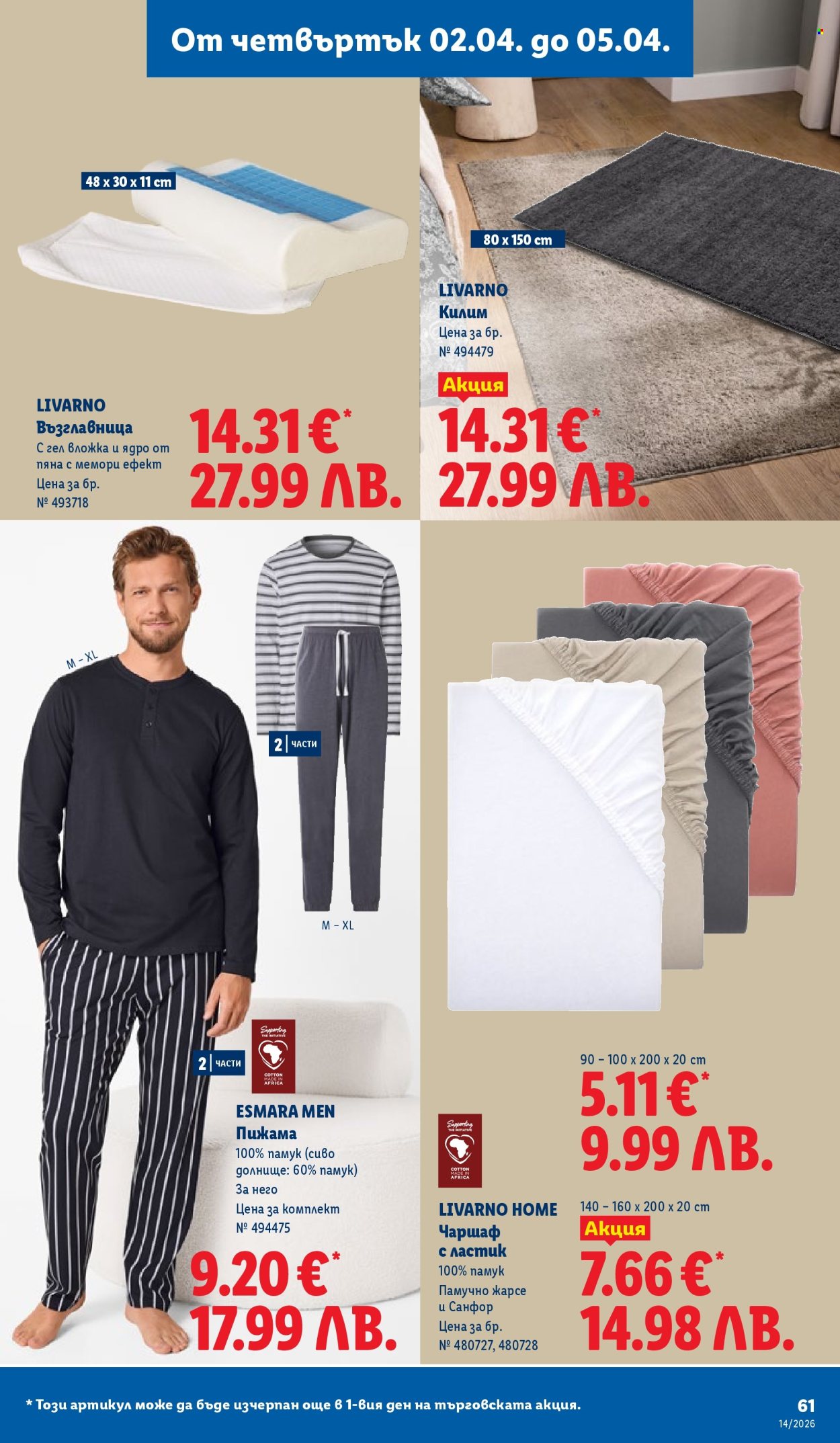 Брошура на Лидл - 30.03.2026 - 05.04.2026. Страница 61