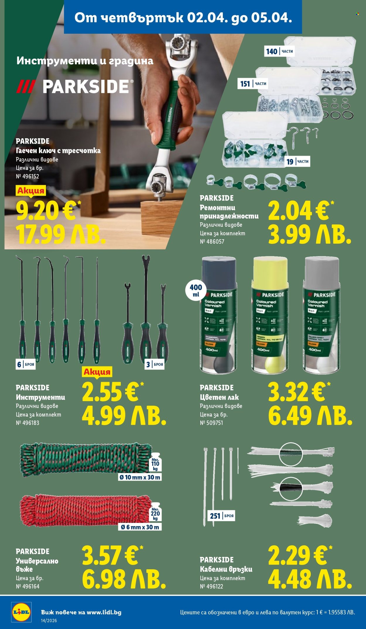 Брошура на Лидл - 30.03.2026 - 05.04.2026. Страница 64