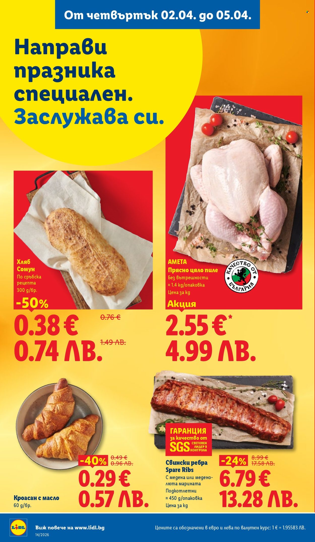 Брошура на Лидл - 30.03.2026 - 05.04.2026. Страница 66