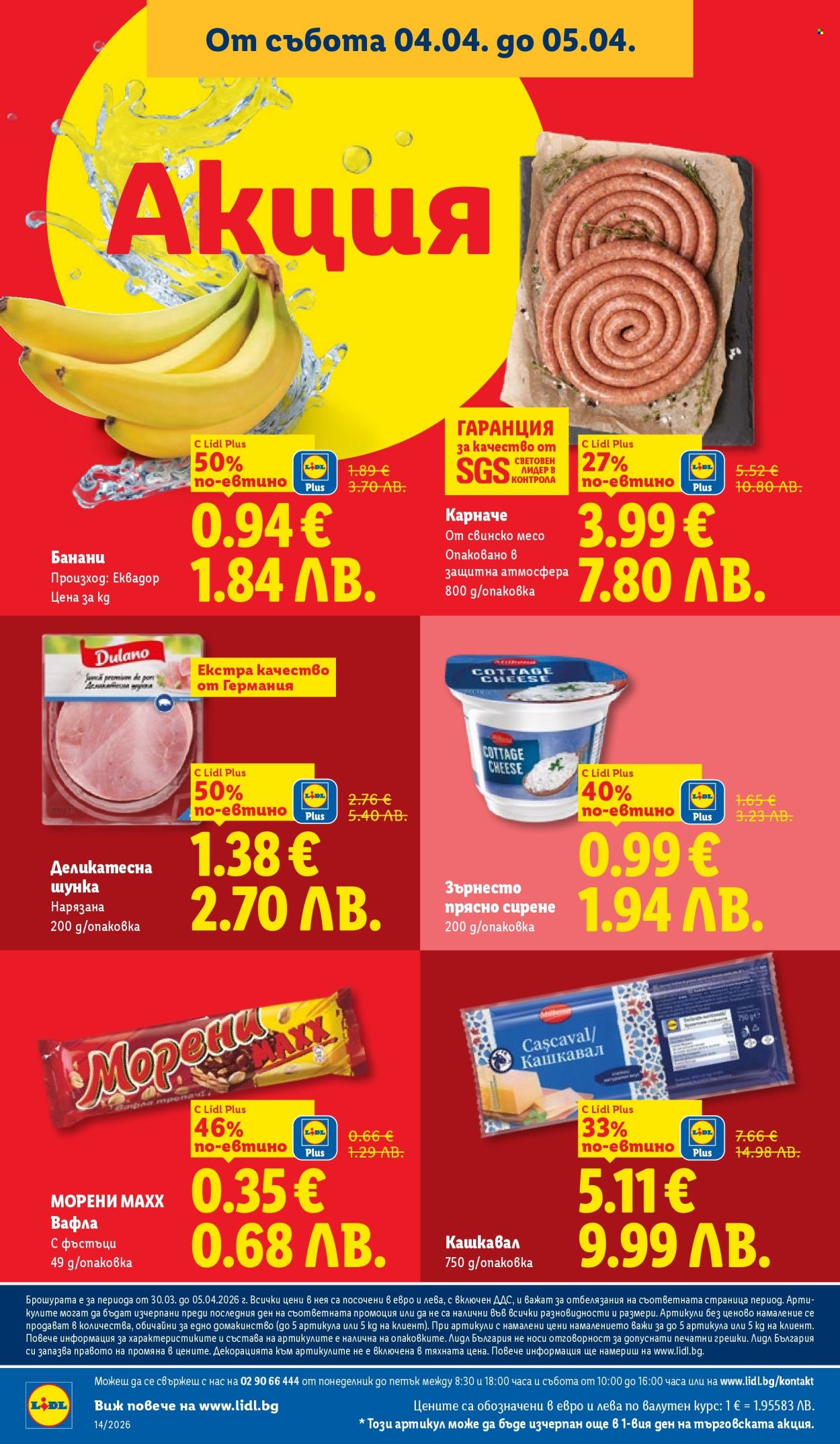 Брошура на Лидл - 30.03.2026 - 05.04.2026. Страница 70