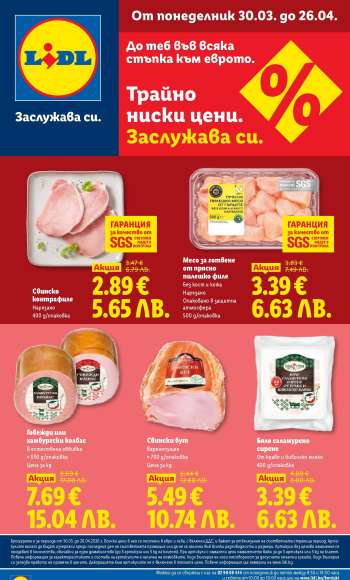 Брошура на Лидл - 30.03.2026 - 26.04.2026.