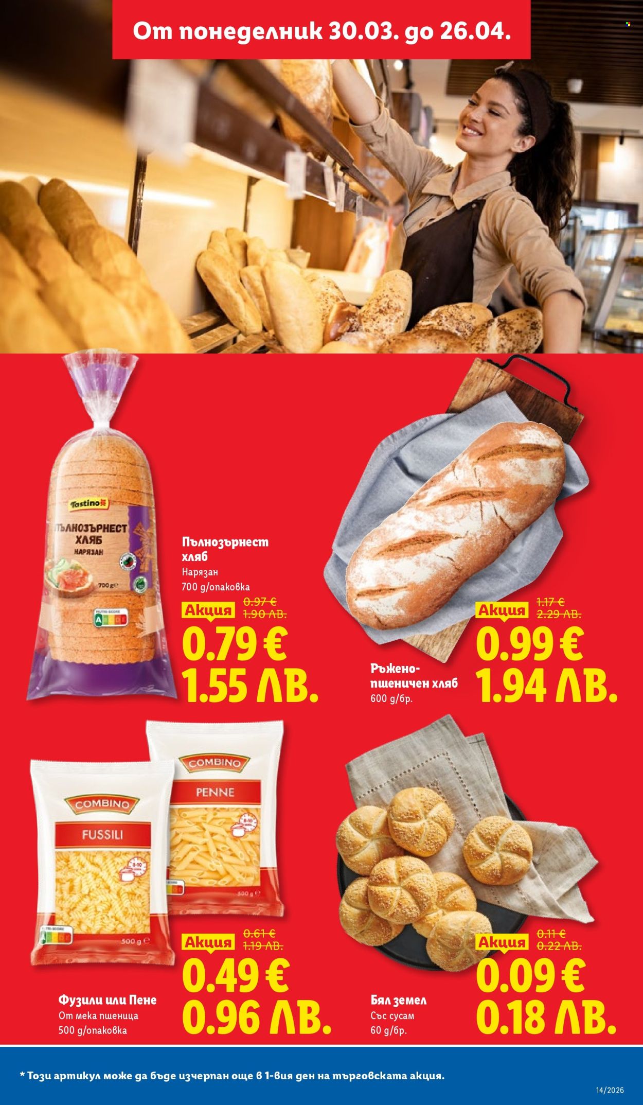 Брошура на Лидл - 30.03.2026 - 26.04.2026. Страница 3