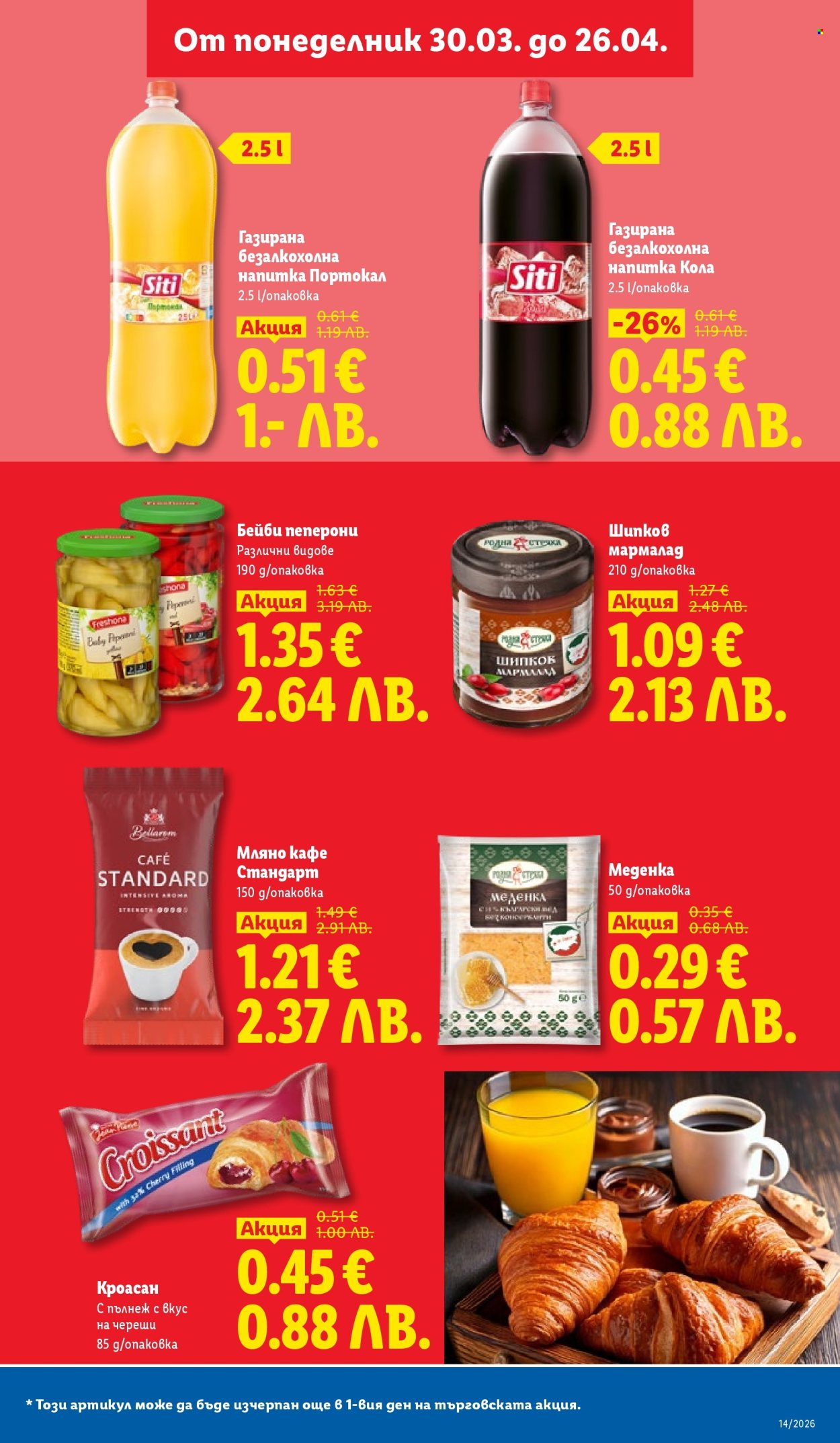 Брошура на Лидл - 30.03.2026 - 26.04.2026. Страница 5