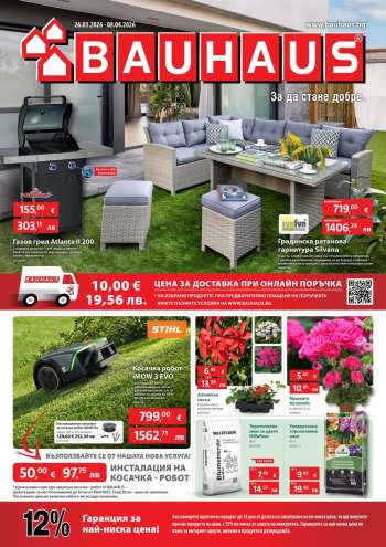 Брошура на BAUHAUS - 26.03.2026 - 08.04.2026.