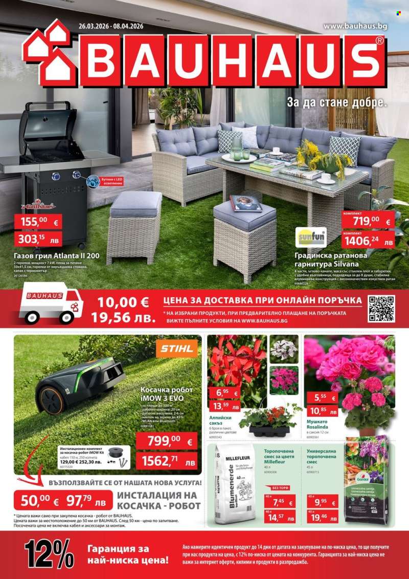 Брошура на BAUHAUS - 26.03.2026 - 08.04.2026.