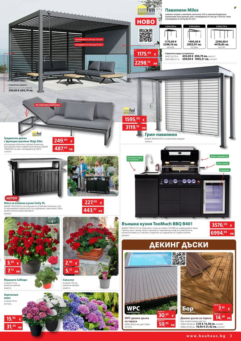 Брошура на BAUHAUS - 26.03.2026 - 08.04.2026. Страница 3