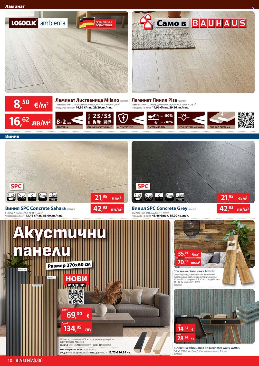 Брошура на BAUHAUS - 26.03.2026 - 08.04.2026. Страница 10