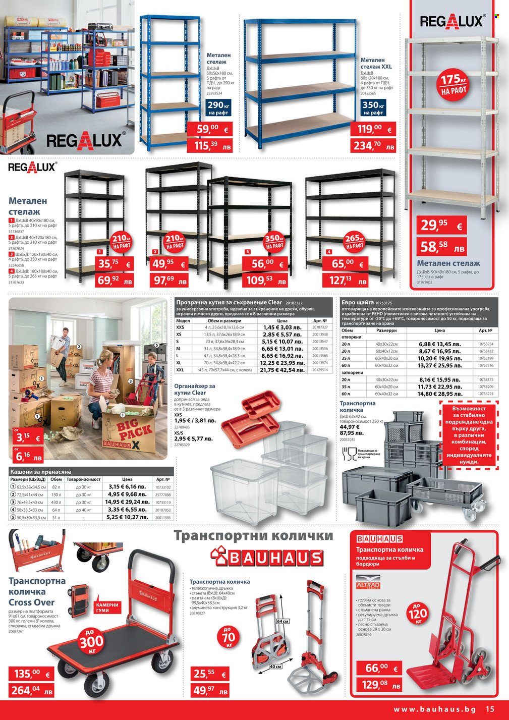 Брошура на BAUHAUS - 26.03.2026 - 08.04.2026. Страница 15