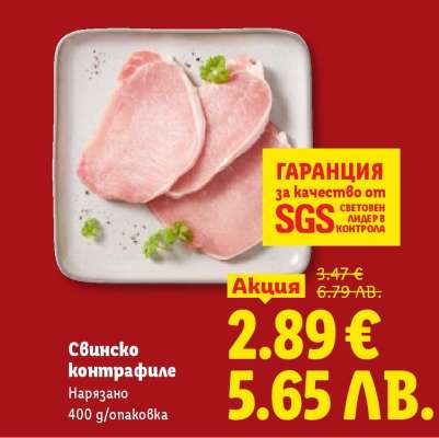 Свинско контрафиле