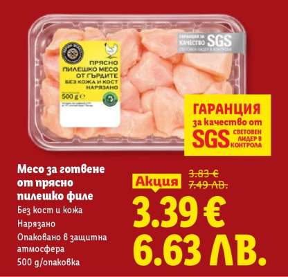 Месо за готвене от прясно пилешко филе