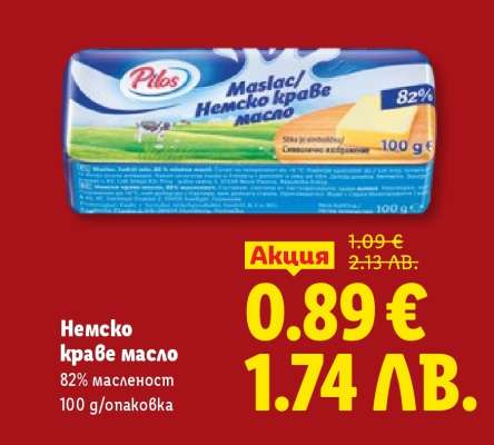 Немско краве масло