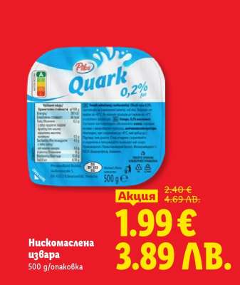 Нискомаслена извара