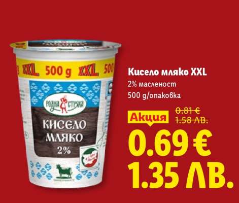 Кисело мляко XXL