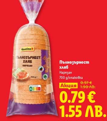 Пълнозърнест хляб