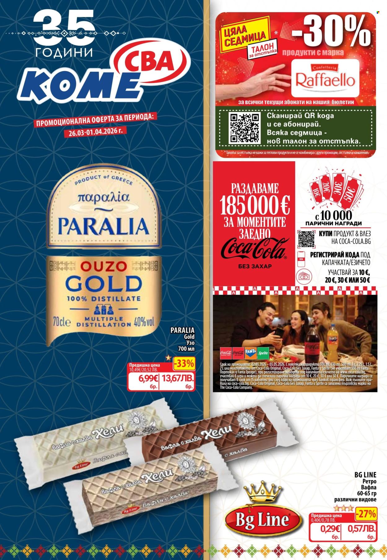 Брошура на CBA - 26.03.2026 - 01.04.2026. Страница 1