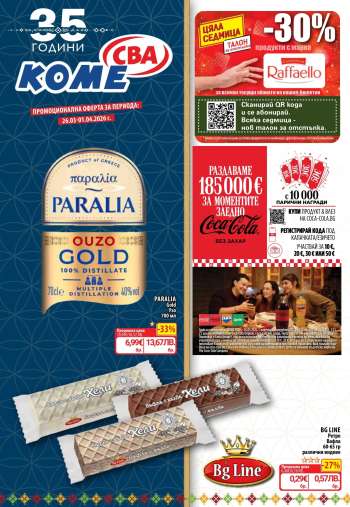 Брошура на CBA - 26.03.2026 - 01.04.2026.