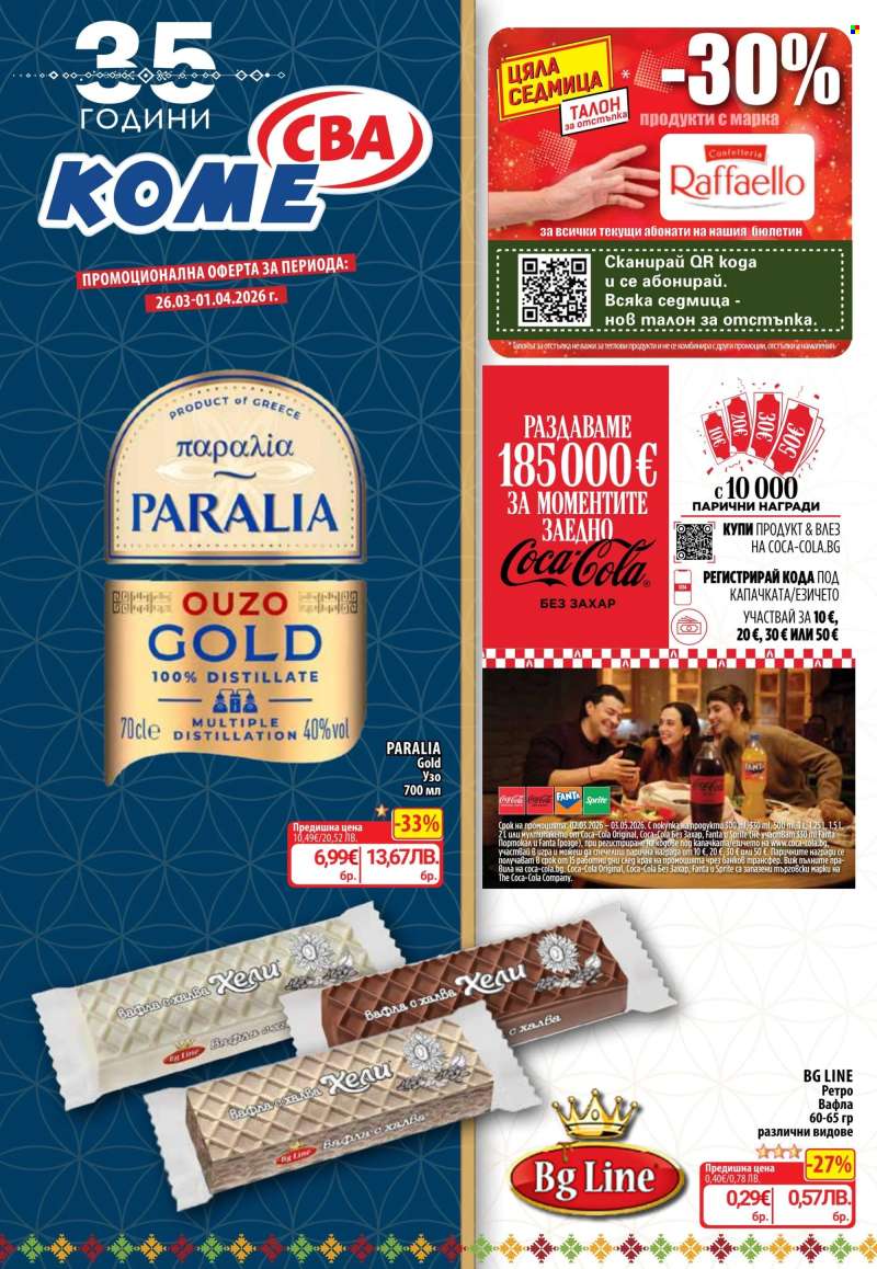 Брошура на CBA - 26.03.2026 - 01.04.2026.