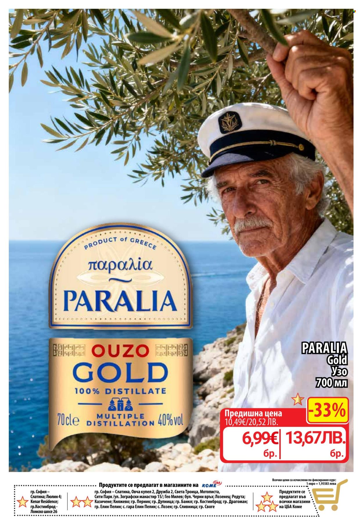 Брошура на CBA - 26.03.2026 - 01.04.2026. Страница 2