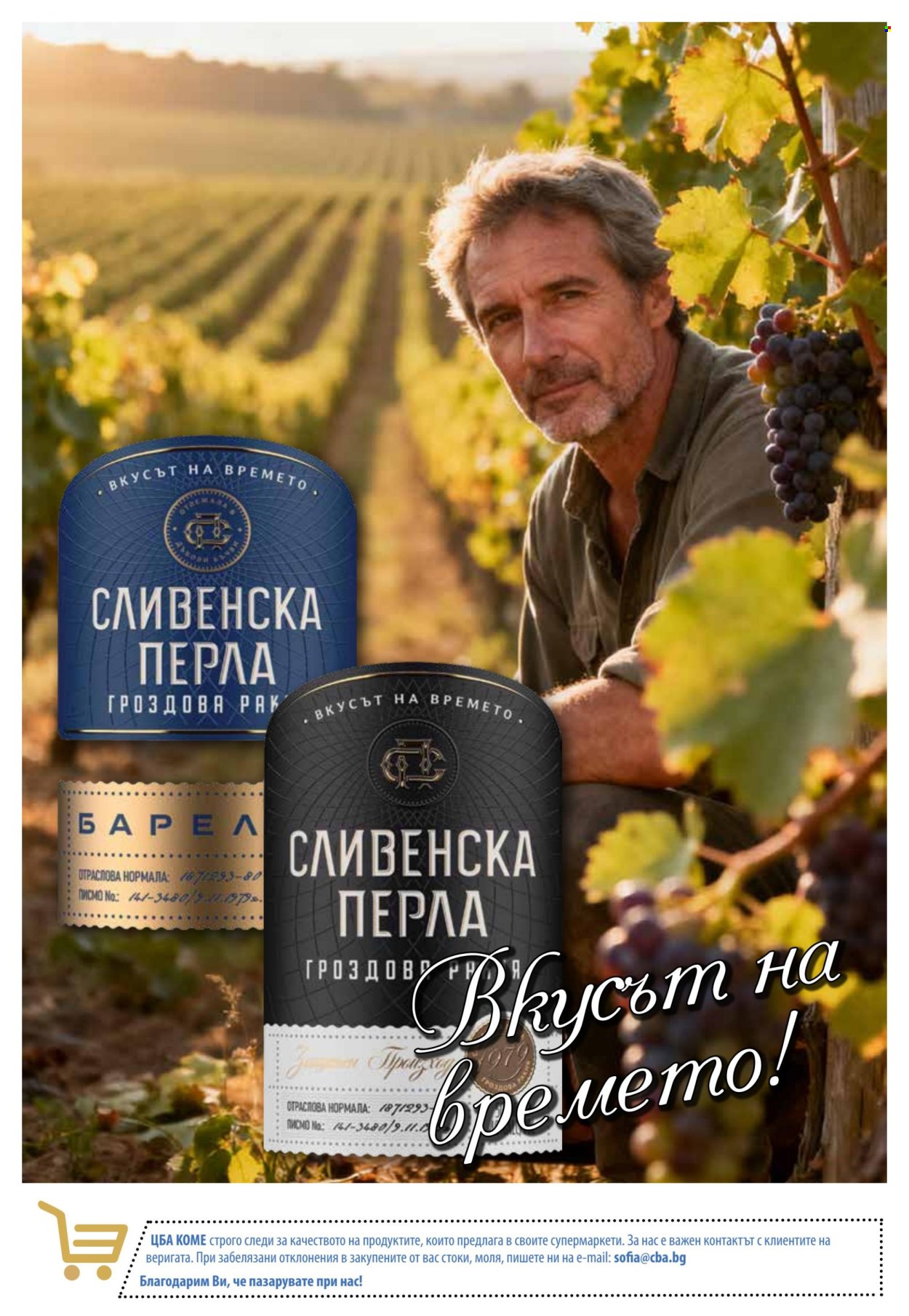 Брошура на CBA - 26.03.2026 - 01.04.2026. Страница 3