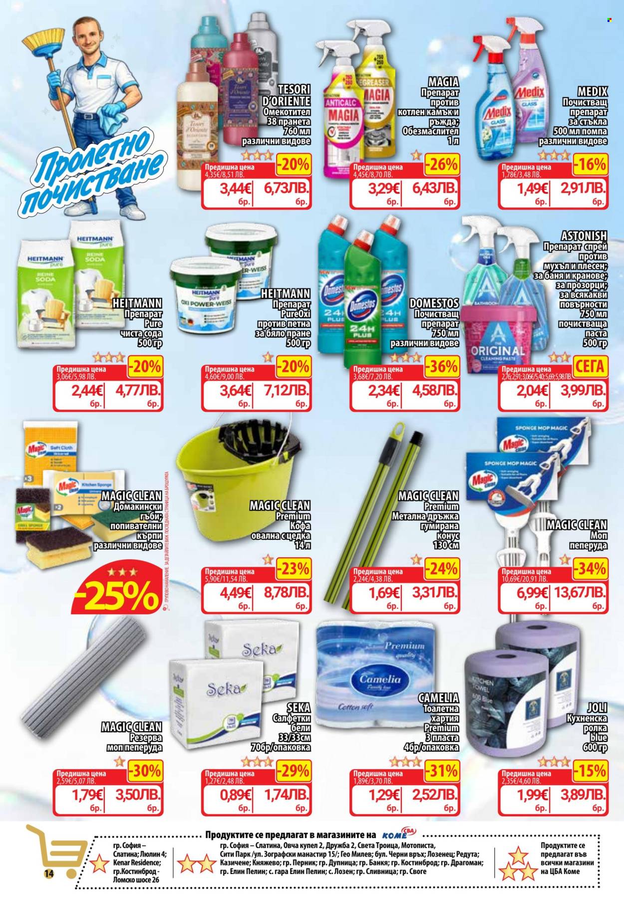 Брошура на CBA - 26.03.2026 - 01.04.2026. Страница 17