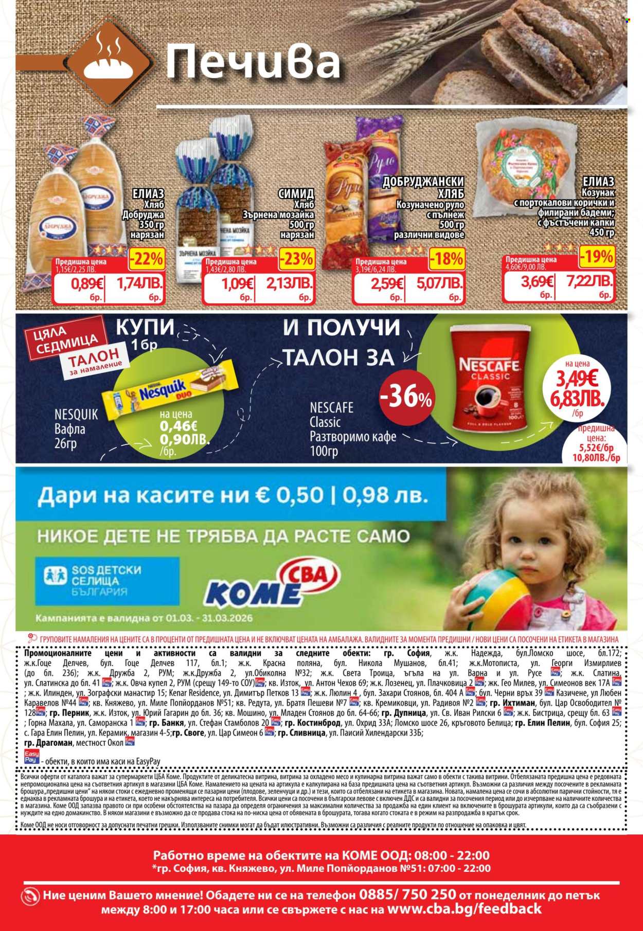 Брошура на CBA - 26.03.2026 - 01.04.2026. Страница 19