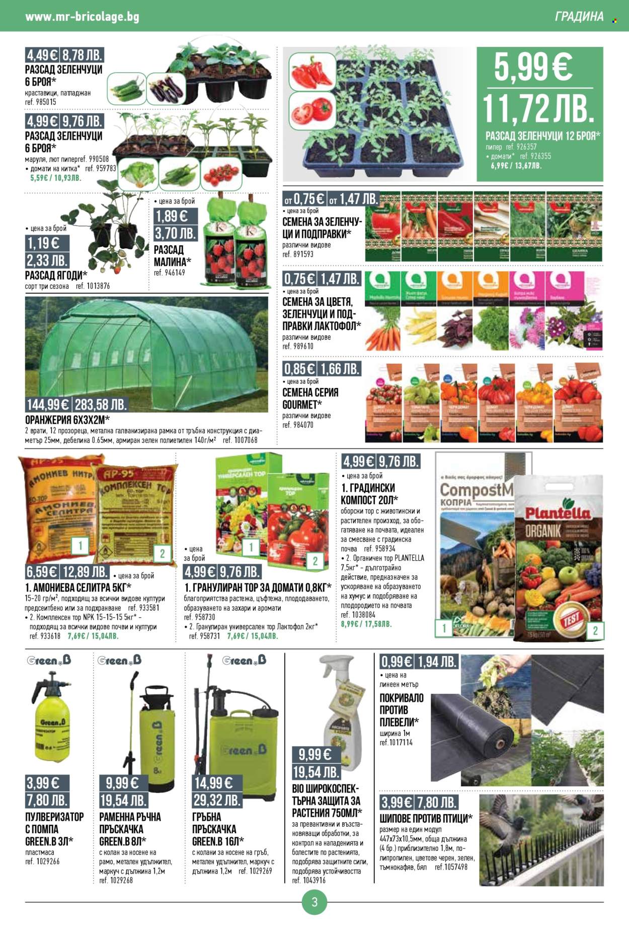 Брошура на Mr. Bricolage - 26.03.2026 - 15.04.2026. Страница 3