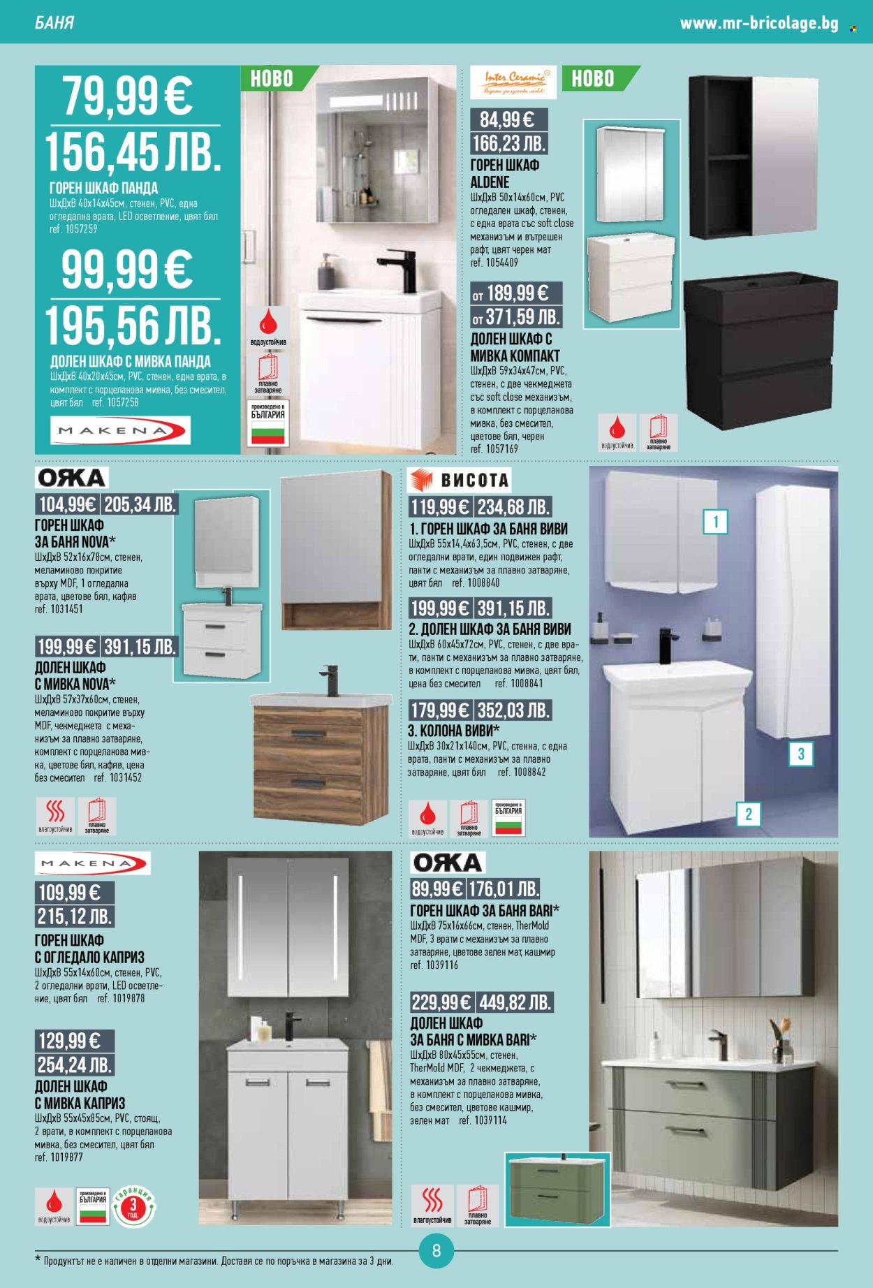 Брошура на Mr. Bricolage - 26.03.2026 - 15.04.2026. Страница 8