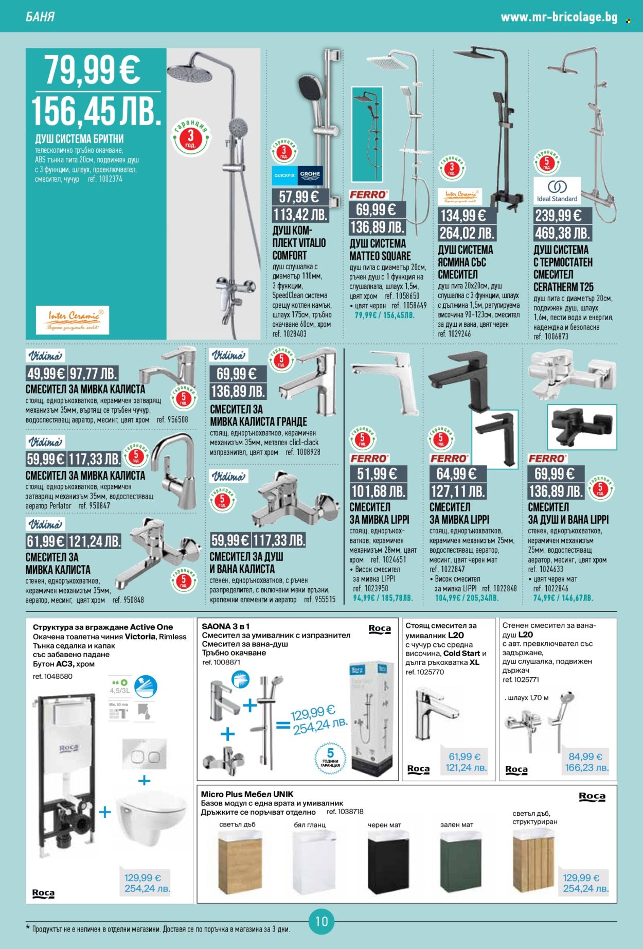 Брошура на Mr. Bricolage - 26.03.2026 - 15.04.2026. Страница 10