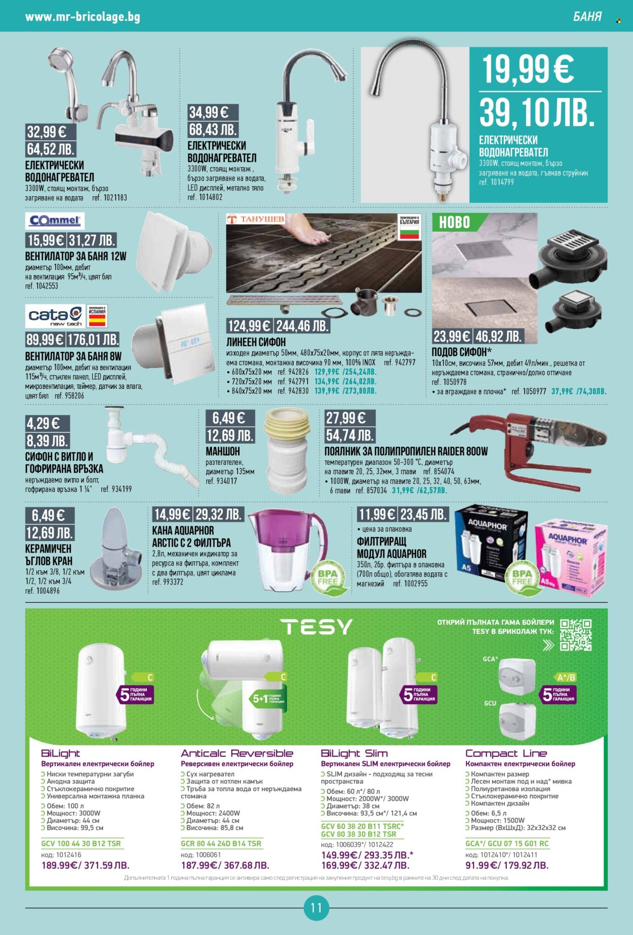 Брошура на Mr. Bricolage - 26.03.2026 - 15.04.2026. Страница 11