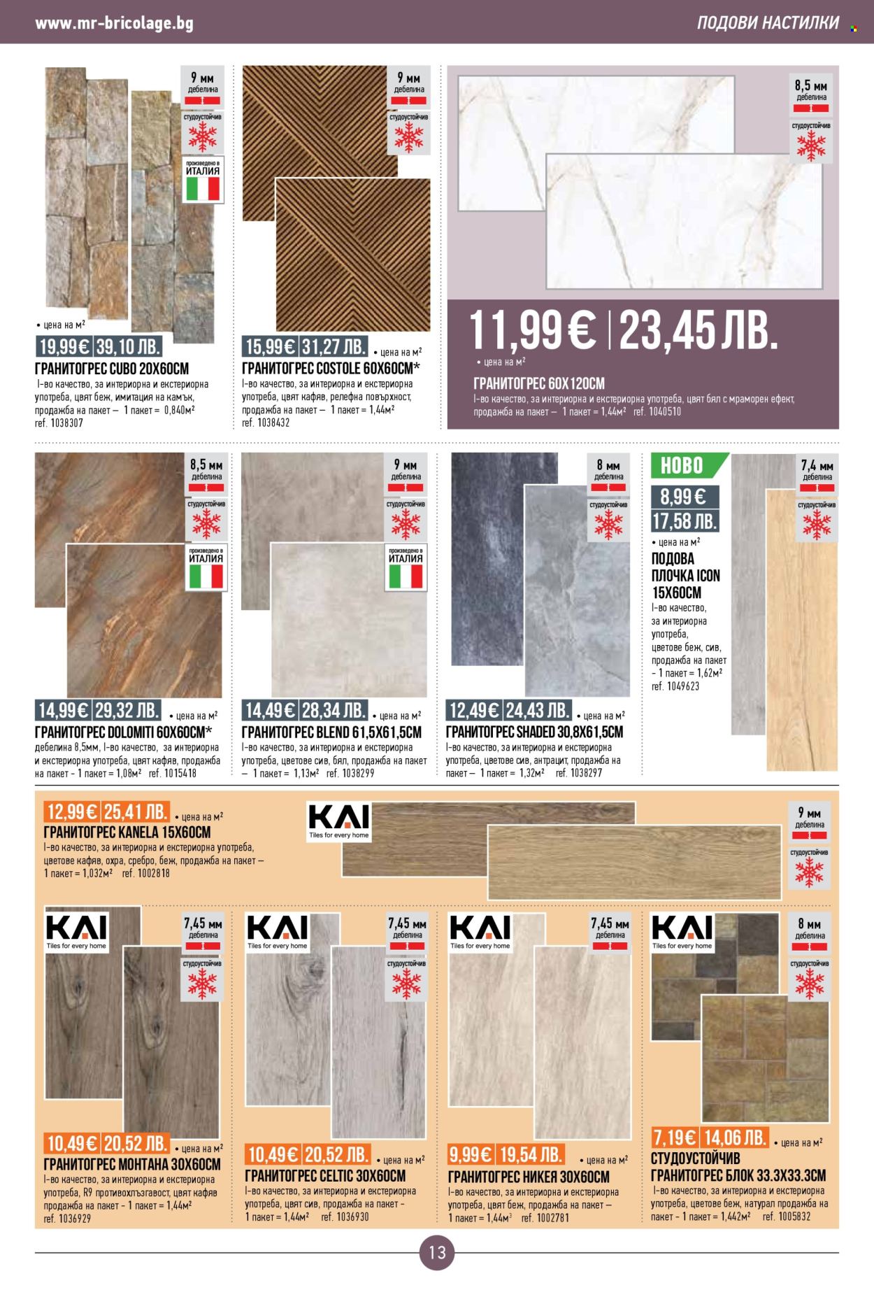 Брошура на Mr. Bricolage - 26.03.2026 - 15.04.2026. Страница 13
