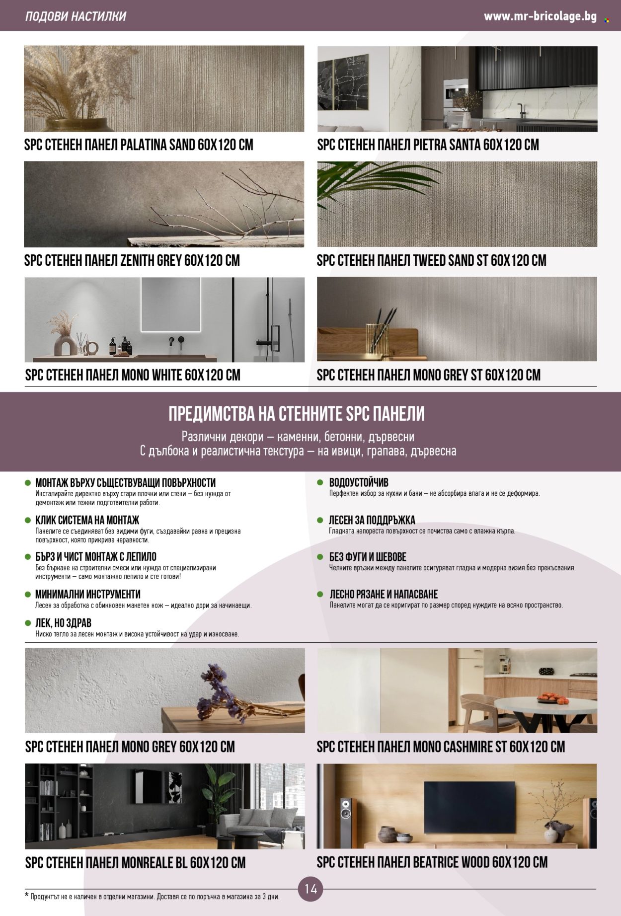 Брошура на Mr. Bricolage - 26.03.2026 - 15.04.2026. Страница 14