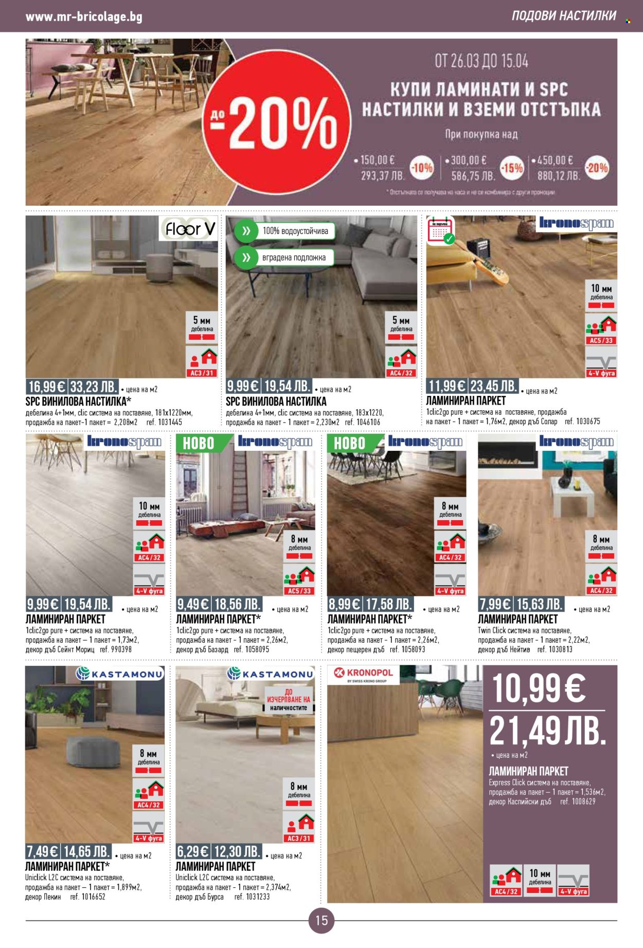 Брошура на Mr. Bricolage - 26.03.2026 - 15.04.2026. Страница 15