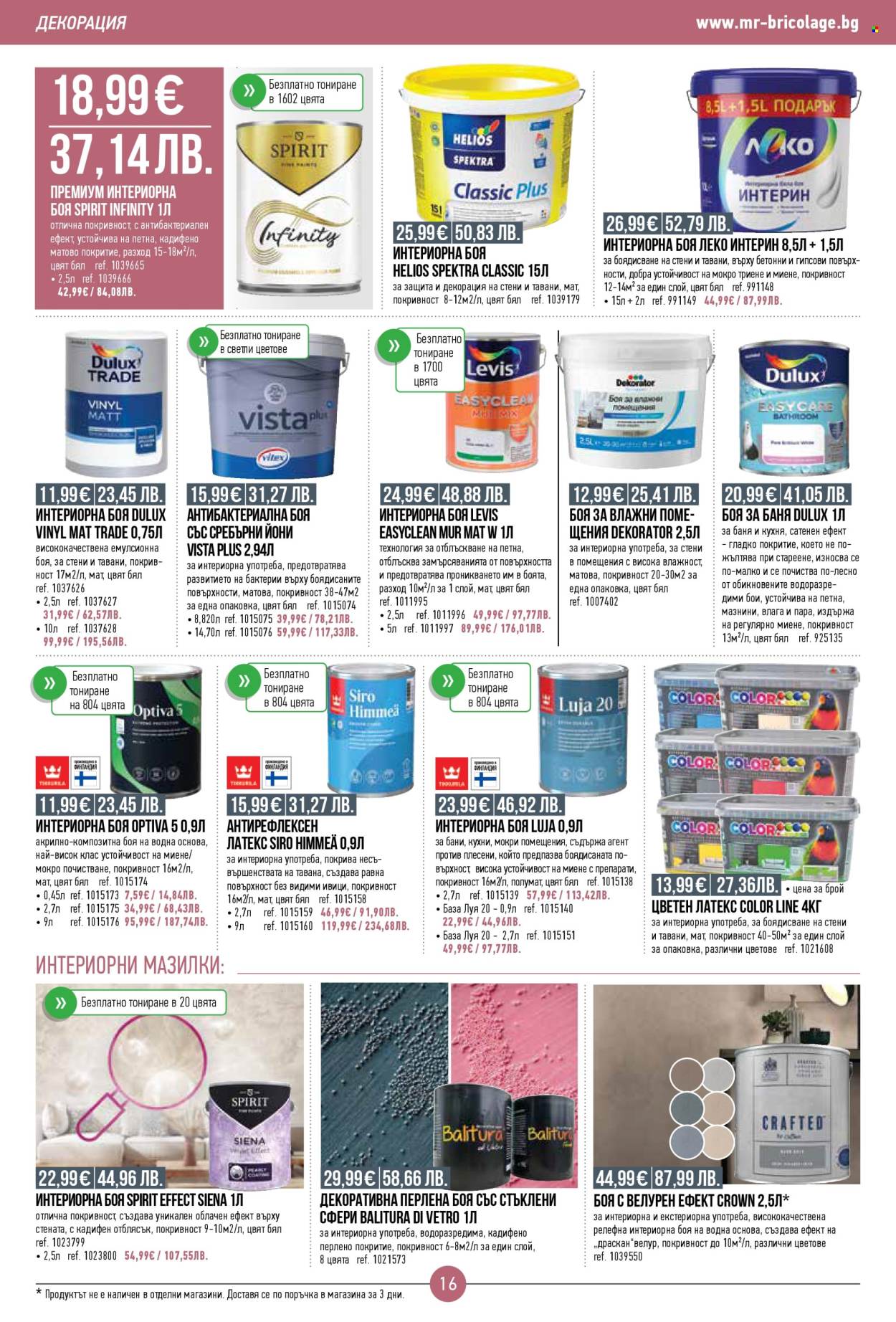 Брошура на Mr. Bricolage - 26.03.2026 - 15.04.2026. Страница 16