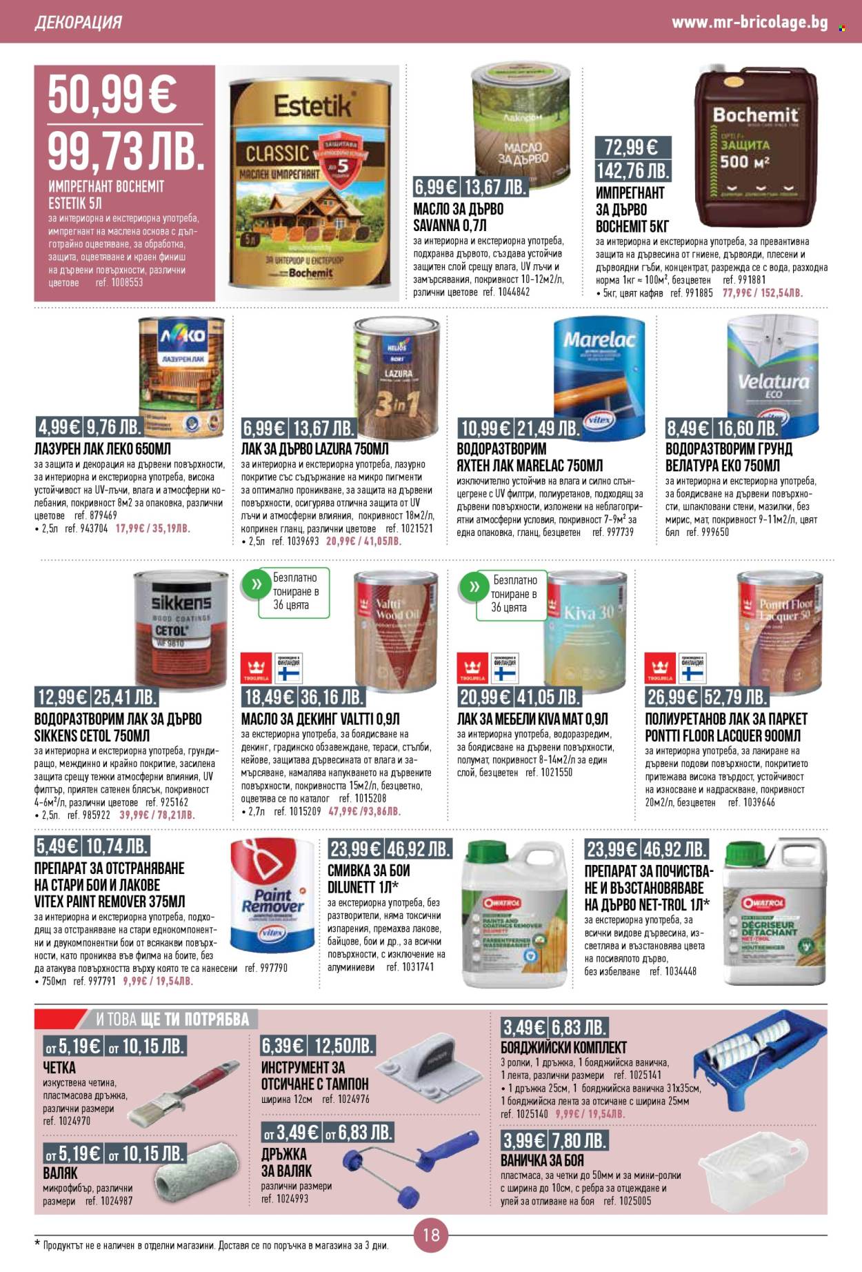 Брошура на Mr. Bricolage - 26.03.2026 - 15.04.2026. Страница 18