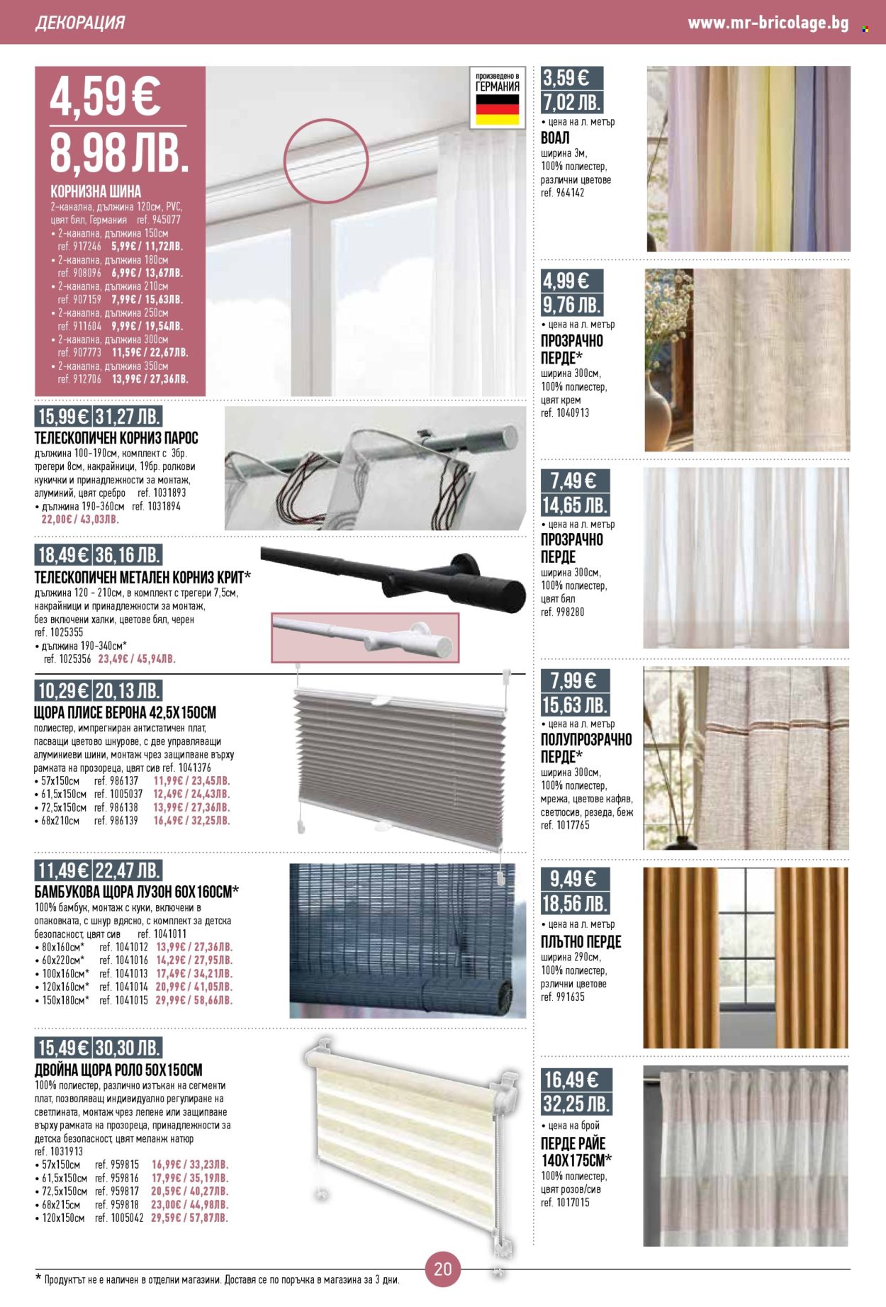 Брошура на Mr. Bricolage - 26.03.2026 - 15.04.2026. Страница 20