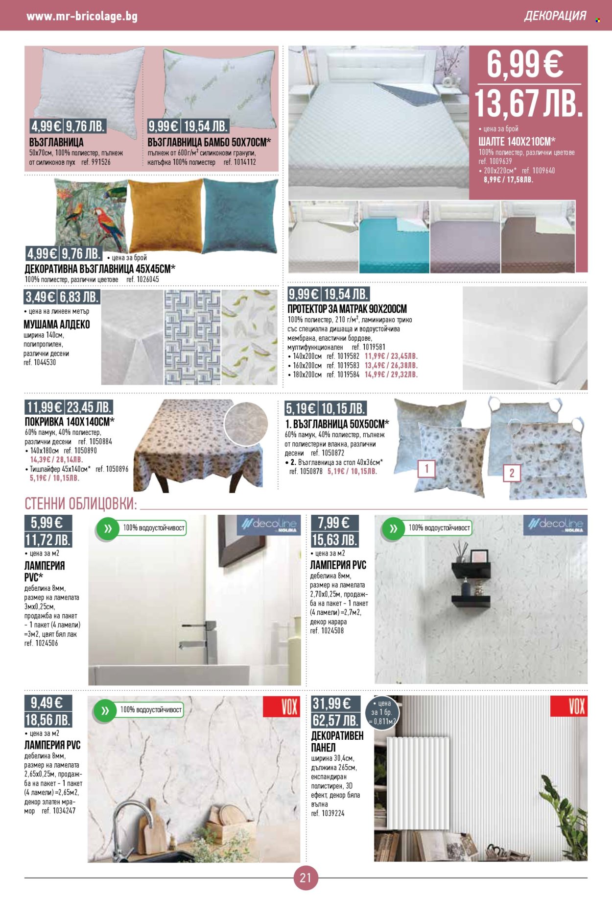 Брошура на Mr. Bricolage - 26.03.2026 - 15.04.2026. Страница 21