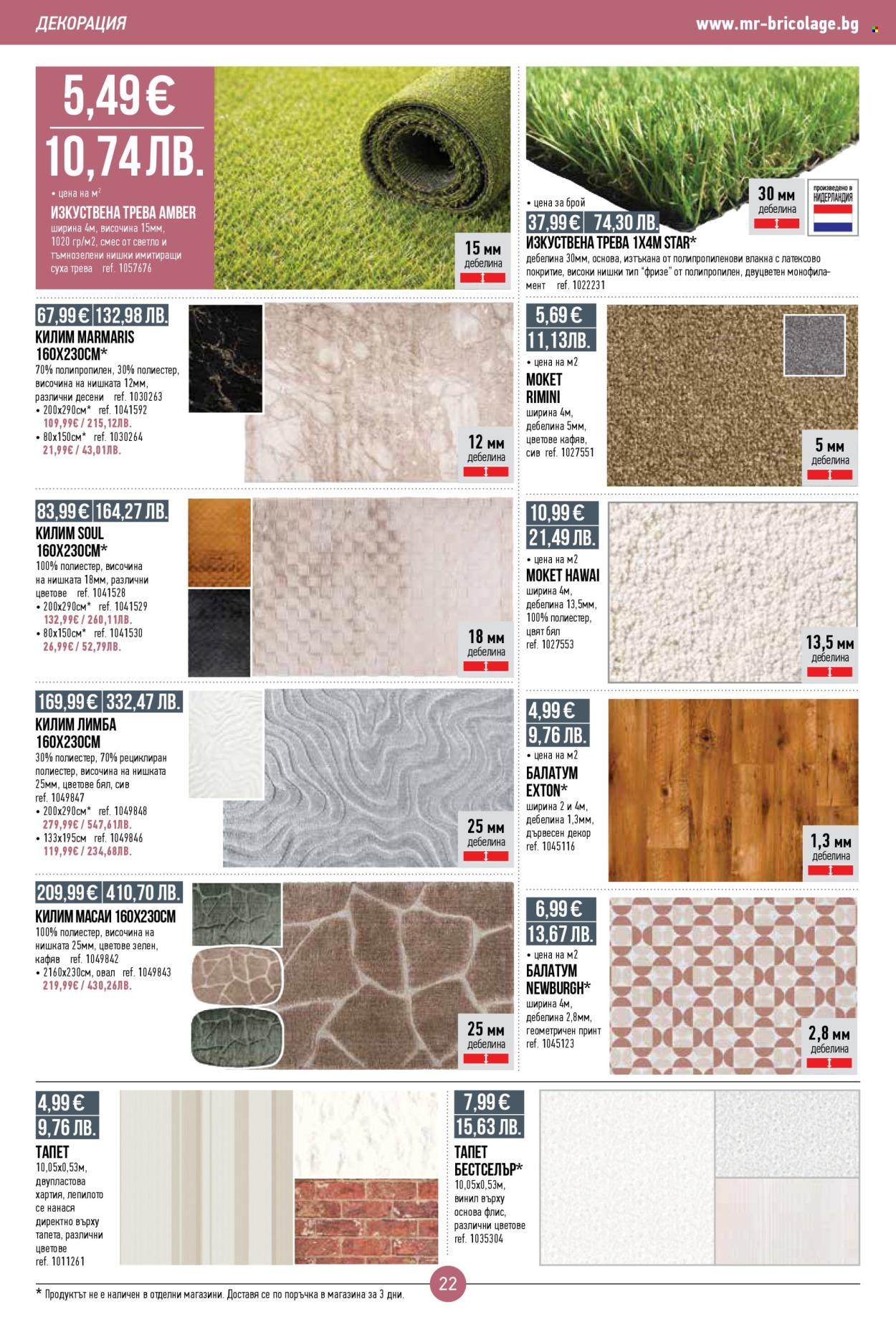 Брошура на Mr. Bricolage - 26.03.2026 - 15.04.2026. Страница 22