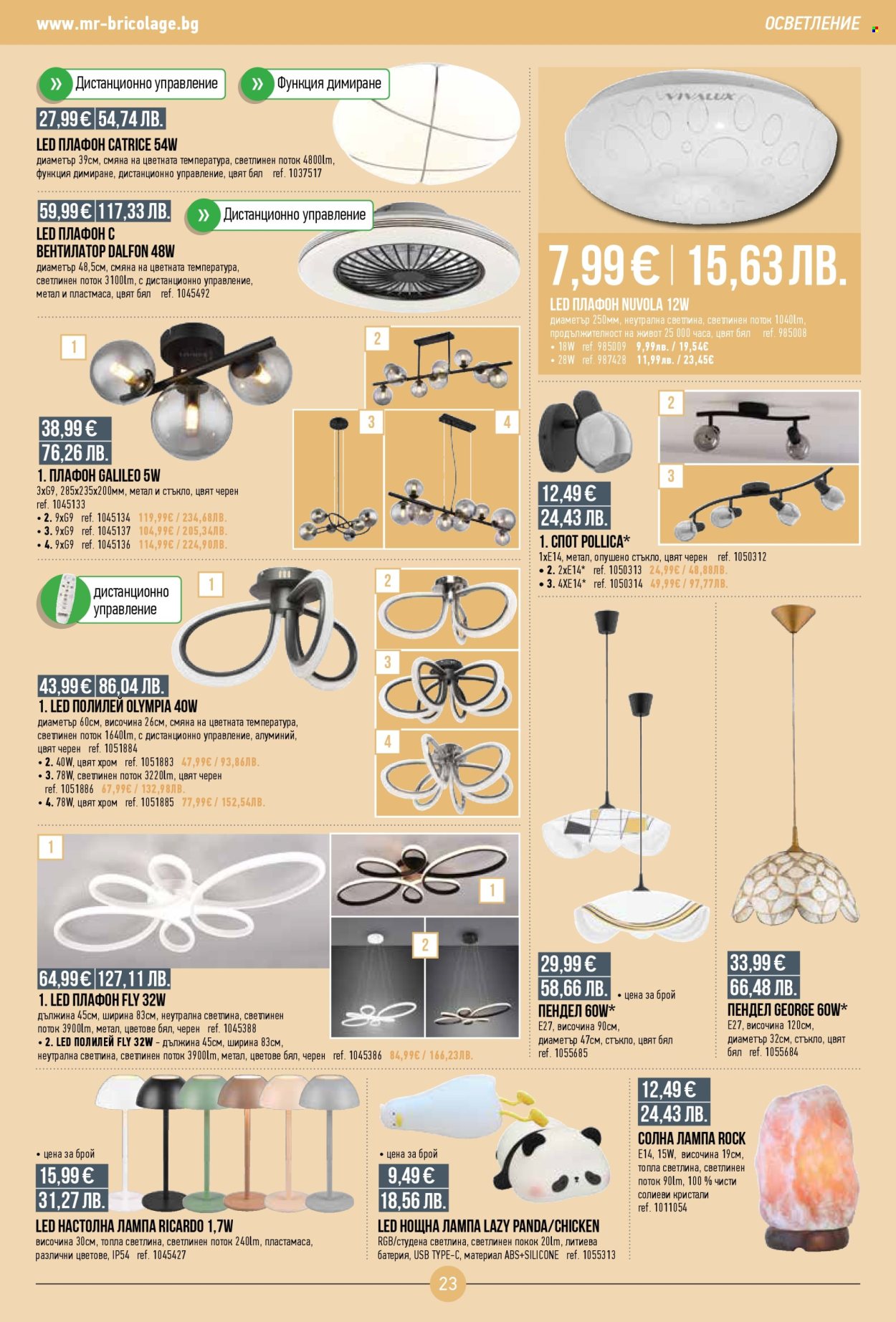 Брошура на Mr. Bricolage - 26.03.2026 - 15.04.2026. Страница 23