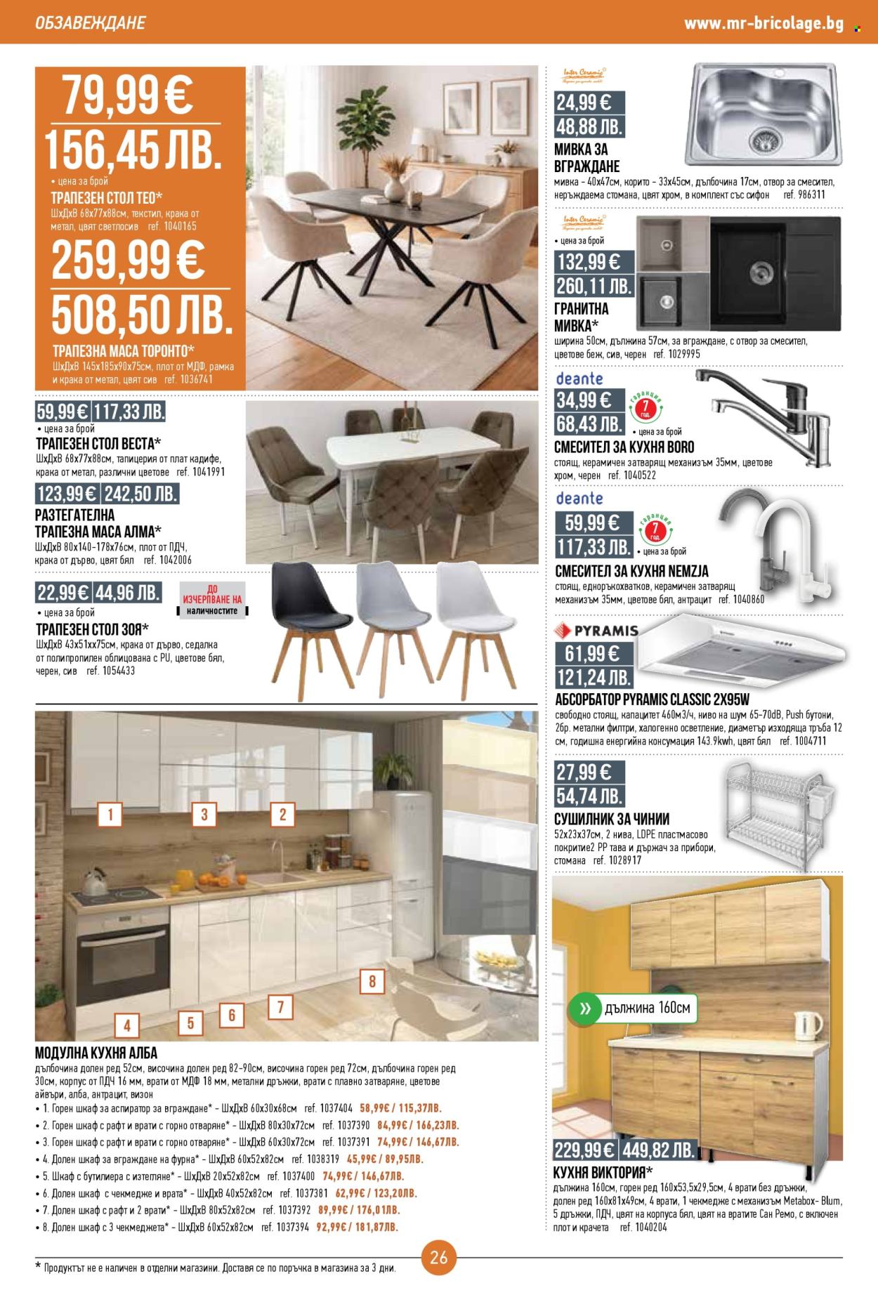 Брошура на Mr. Bricolage - 26.03.2026 - 15.04.2026. Страница 26