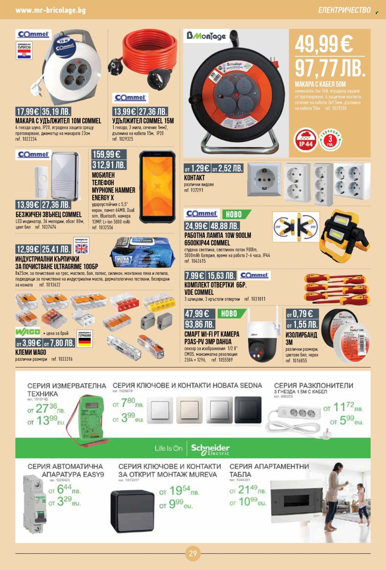 Брошура на Mr. Bricolage - 26.03.2026 - 15.04.2026. Страница 29