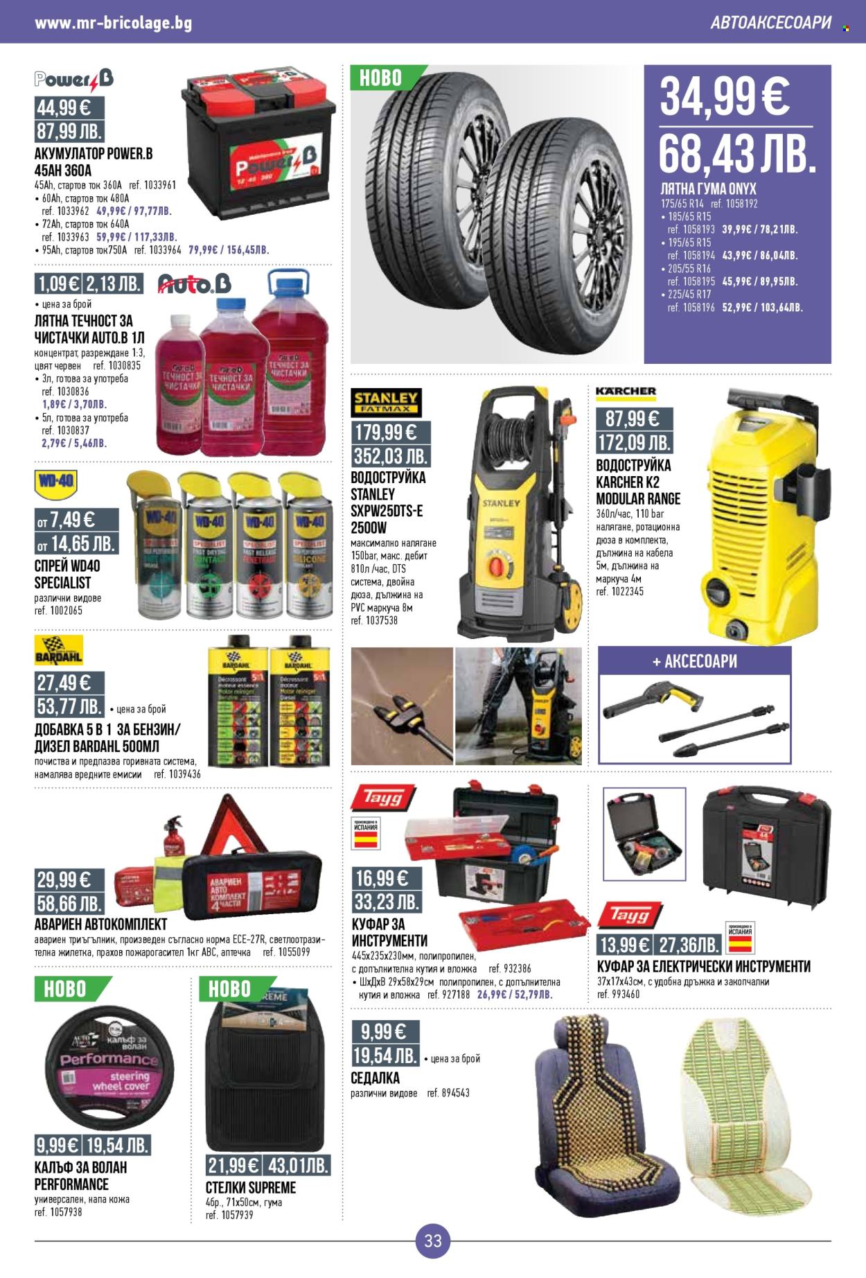 Брошура на Mr. Bricolage - 26.03.2026 - 15.04.2026. Страница 33