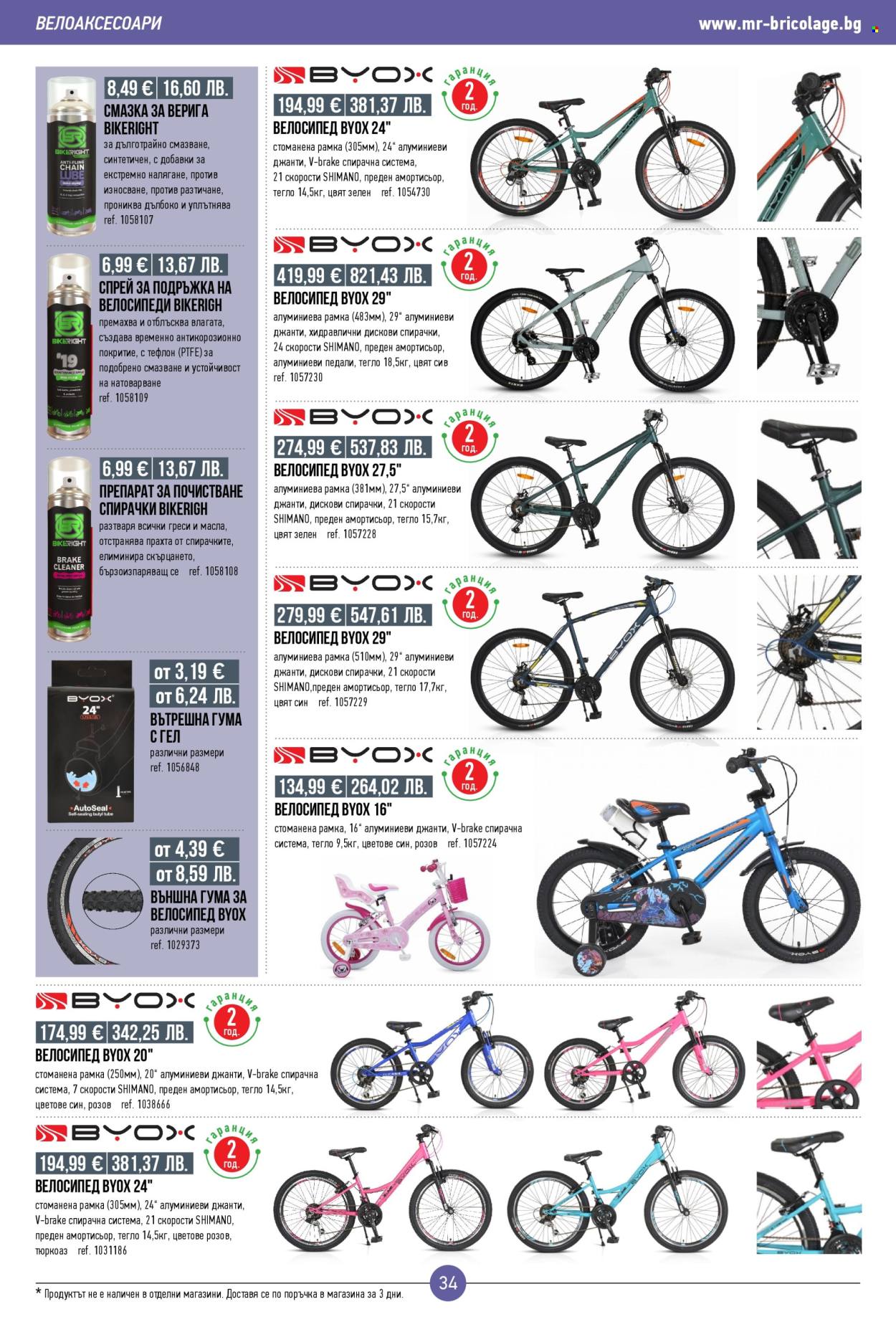 Брошура на Mr. Bricolage - 26.03.2026 - 15.04.2026. Страница 34