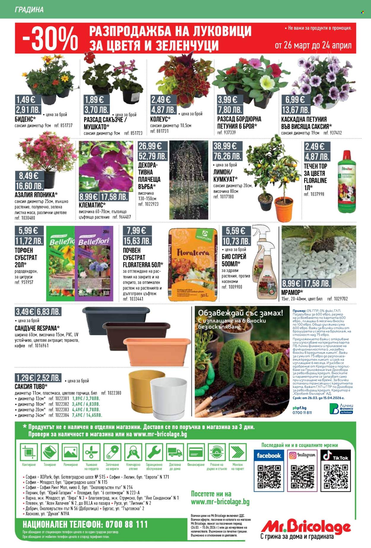 Брошура на Mr. Bricolage - 26.03.2026 - 15.04.2026. Страница 35