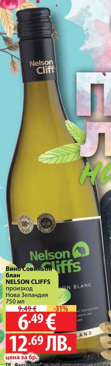 Вино Совиньон блан NELSON CLIFFS