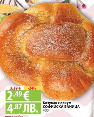 Козунак с локум